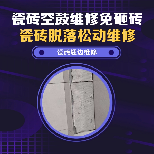 安泽瓷砖空鼓维修公司分享主卧的瓷砖空鼓维修方法