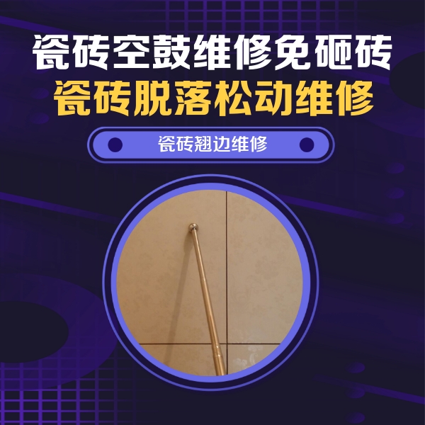 安泽瓷砖空鼓维修公司分享瓷砖胶的施工厚度对瓷砖空鼓有哪些影响