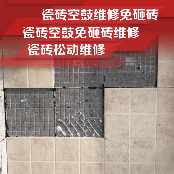 安泽瓷砖空鼓维修公司分享地砖空鼓维修的知识