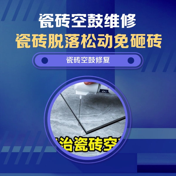 安泽瓷砖空鼓维修公司分享卫生间瓷砖翘边维修的方法